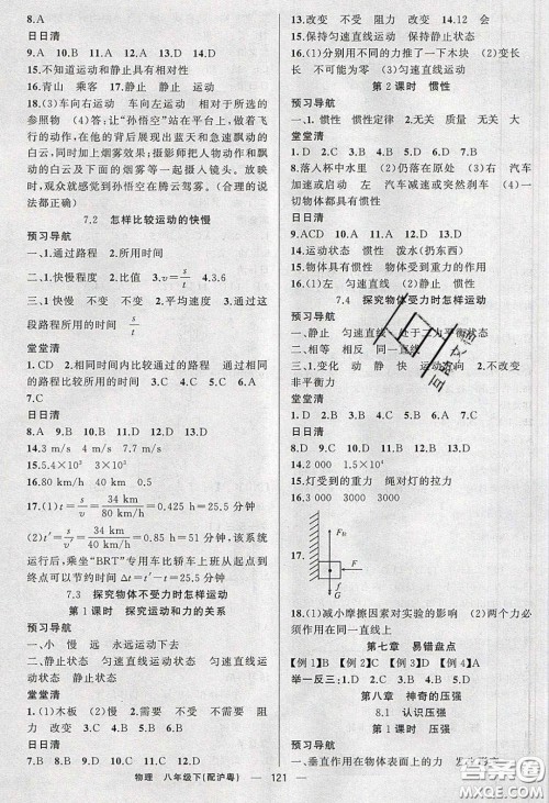 猎豹图书2020年四清导航八年级物理下册沪粤版答案