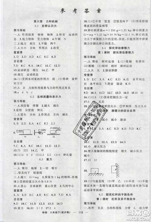 猎豹图书2020年四清导航八年级物理下册沪粤版答案