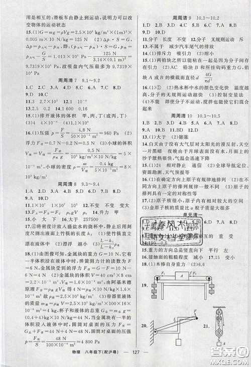 猎豹图书2020年四清导航八年级物理下册沪粤版答案