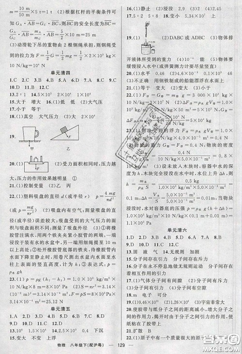 猎豹图书2020年四清导航八年级物理下册沪粤版答案