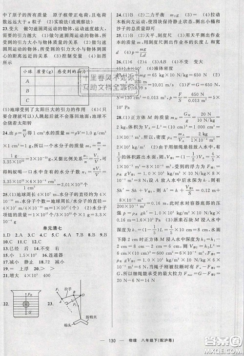 猎豹图书2020年四清导航八年级物理下册沪粤版答案