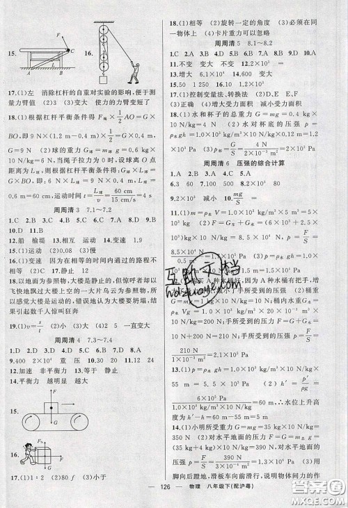 猎豹图书2020年四清导航八年级物理下册沪粤版答案