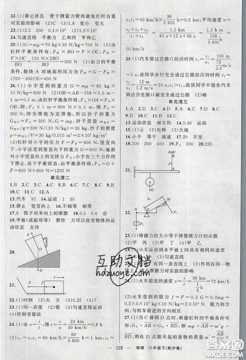 猎豹图书2020年四清导航八年级物理下册沪粤版答案