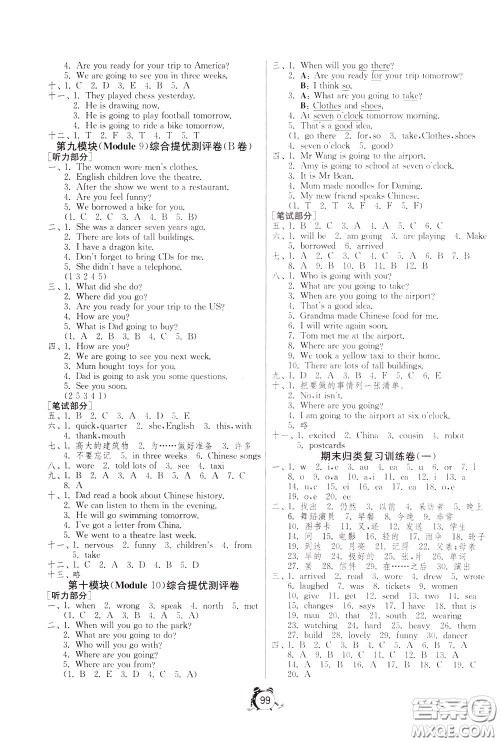 2020年单元双测同步达标活页试卷英语五年级下册WYS外研社新标准版参考答案 2020年单元双测同步达标活页试卷英语五年级下册WYS外研社新标准版参考答案