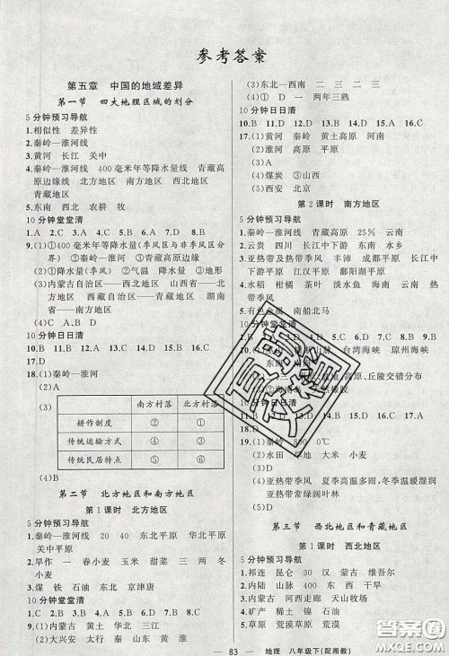 猎豹图书2020年四清导航八年级地理下册湘教版答案