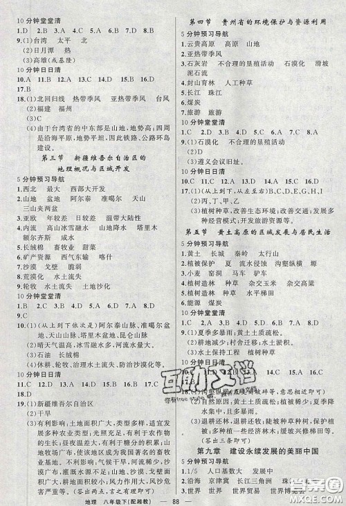 猎豹图书2020年四清导航八年级地理下册湘教版答案 猎豹图书2020年四清导航八年级地理下册湘教版答案