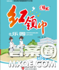 2020新版培优红领巾乐园五年级数学下册苏教版B版答案 2020新版培优红领巾乐园五年级数学下册苏教版B版答案