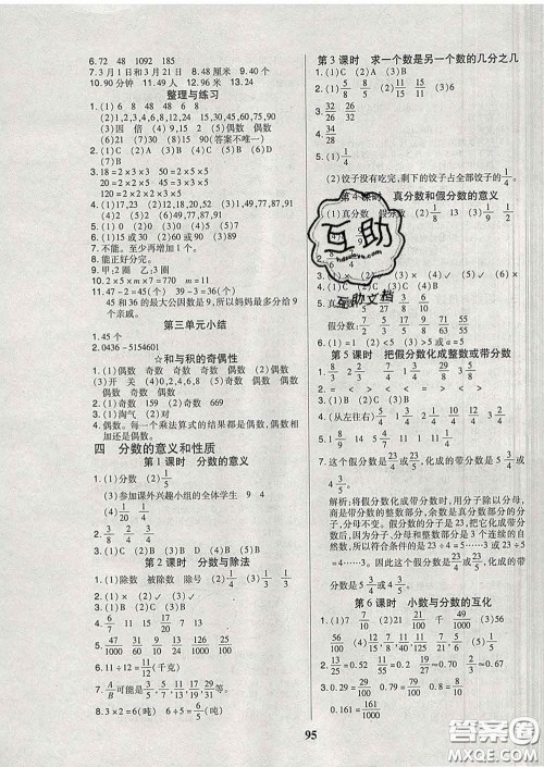 2020新版培优红领巾乐园五年级数学下册苏教版B版答案 2020新版培优红领巾乐园五年级数学下册苏教版B版答案