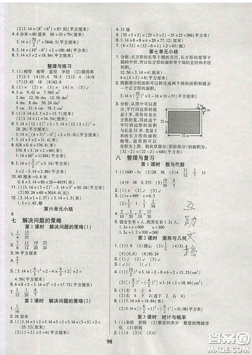 2020新版培优红领巾乐园五年级数学下册苏教版B版答案 2020新版培优红领巾乐园五年级数学下册苏教版B版答案