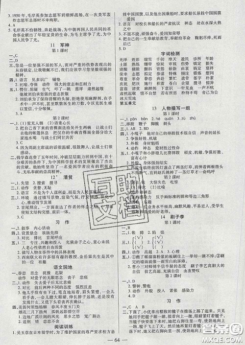 2020新版培优红领巾乐园五年级语文下册人教版答案
