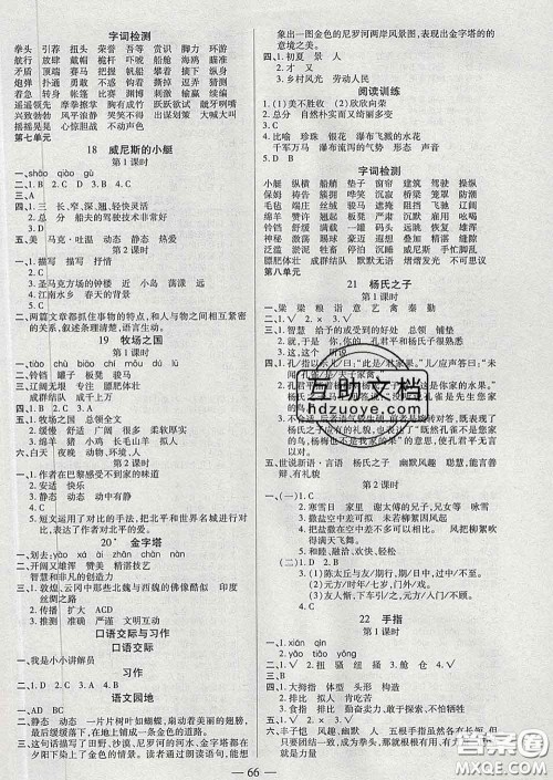 2020新版培优红领巾乐园五年级语文下册人教版答案