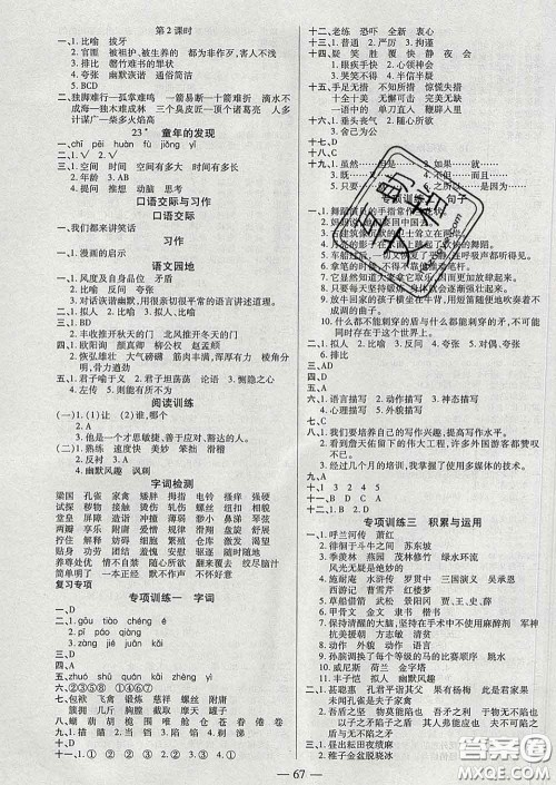 2020新版培优红领巾乐园五年级语文下册人教版答案