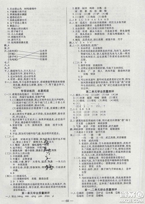 2020新版培优红领巾乐园五年级语文下册人教版答案