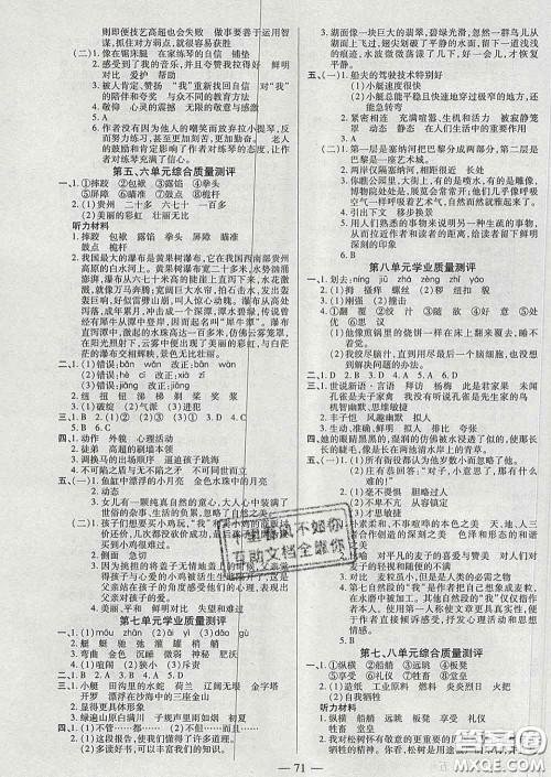 2020新版培优红领巾乐园五年级语文下册人教版答案