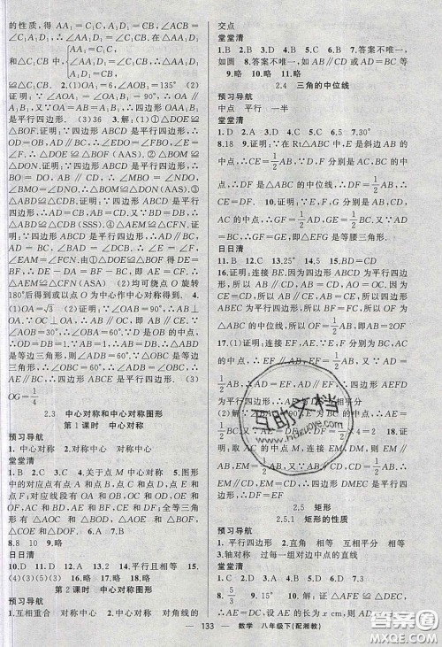 猎豹图书2020年四清导航八年级数学下册湘教版答案