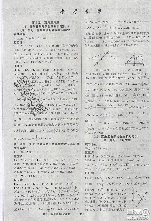 猎豹图书2020年四清导航八年级数学下册湘教版答案
