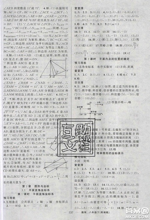 猎豹图书2020年四清导航八年级数学下册湘教版答案