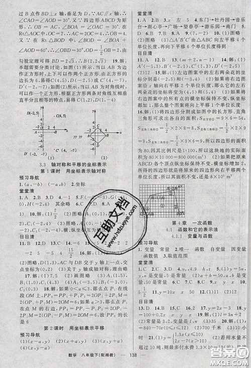 猎豹图书2020年四清导航八年级数学下册湘教版答案