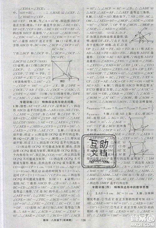 猎豹图书2020年四清导航八年级数学下册湘教版答案