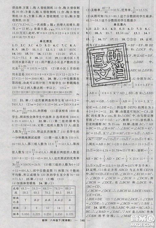 猎豹图书2020年四清导航八年级数学下册湘教版答案