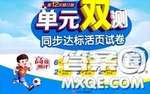 2020年单元双测同步达标活页试卷数学四年级下册RMJY人民教育版参考答案 2020年单元双测同步达标活页试卷数学四年级下册RMJY人民教育版参考答案