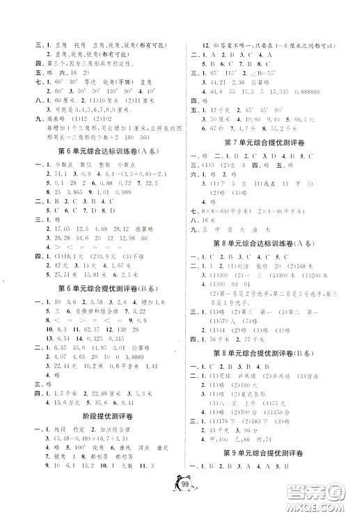 2020年单元双测同步达标活页试卷数学四年级下册RMJY人民教育版参考答案 2020年单元双测同步达标活页试卷数学四年级下册RMJY人民教育版参考答案