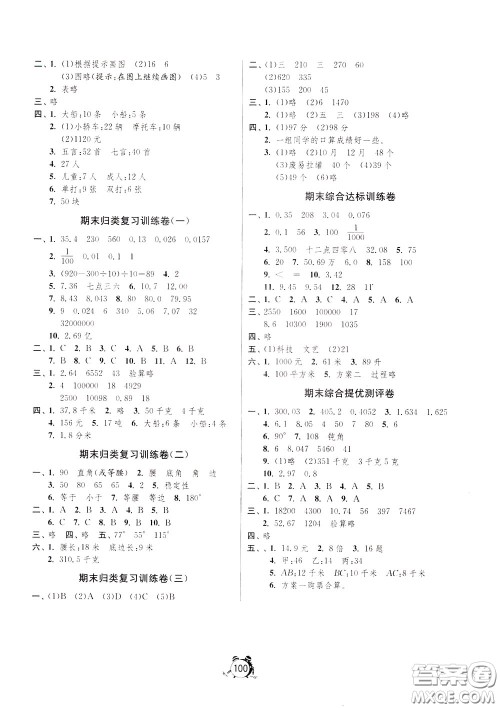 2020年单元双测同步达标活页试卷数学四年级下册RMJY人民教育版参考答案 2020年单元双测同步达标活页试卷数学四年级下册RMJY人民教育版参考答案