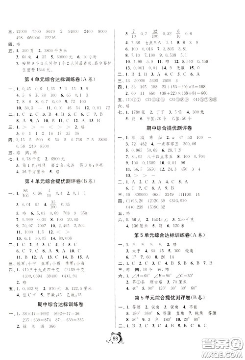 2020年单元双测同步达标活页试卷数学四年级下册RMJY人民教育版参考答案 2020年单元双测同步达标活页试卷数学四年级下册RMJY人民教育版参考答案