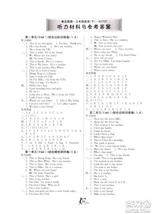 2020年单元双测同步达标活页试卷英语三年级下册RJPEP人教版参考答案 2020年单元双测同步达标活页试卷英语三年级下册RJPEP人教版参考答案