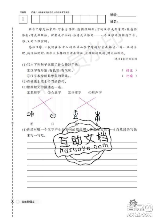 江西教育出版社2020新版语文作业本五年级下册人教版答案