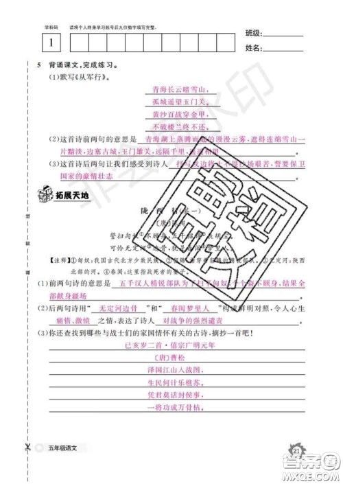 江西教育出版社2020新版语文作业本五年级下册人教版答案