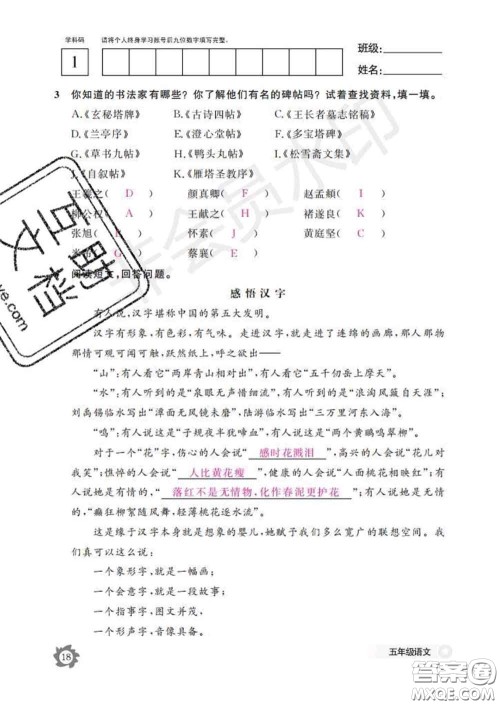 江西教育出版社2020新版语文作业本五年级下册人教版答案
