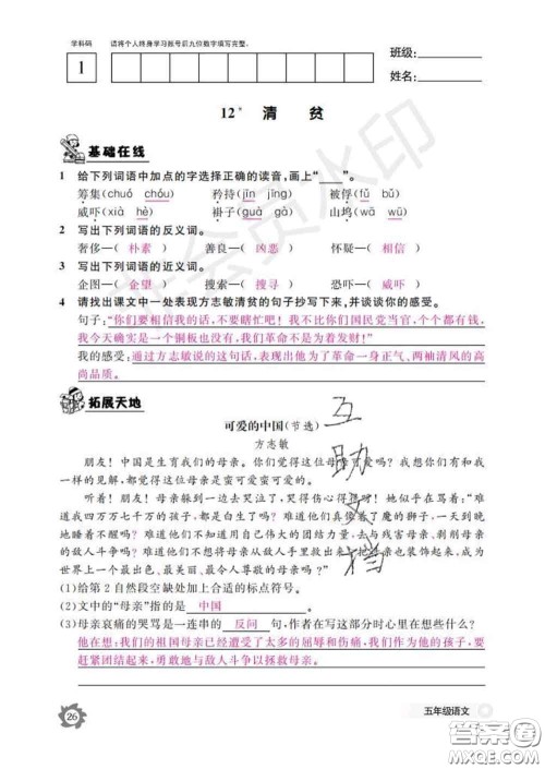 江西教育出版社2020新版语文作业本五年级下册人教版答案