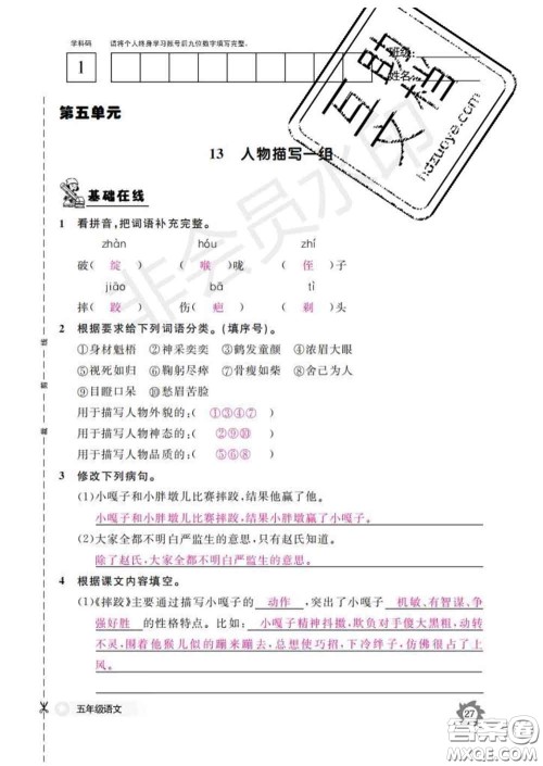 江西教育出版社2020新版语文作业本五年级下册人教版答案
