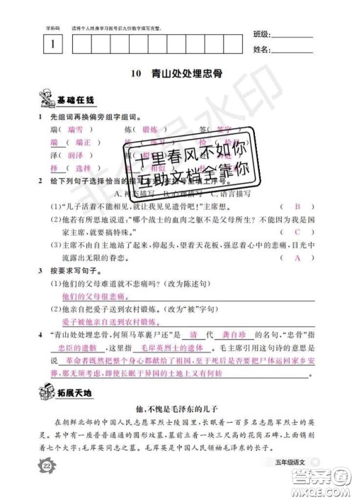 江西教育出版社2020新版语文作业本五年级下册人教版答案