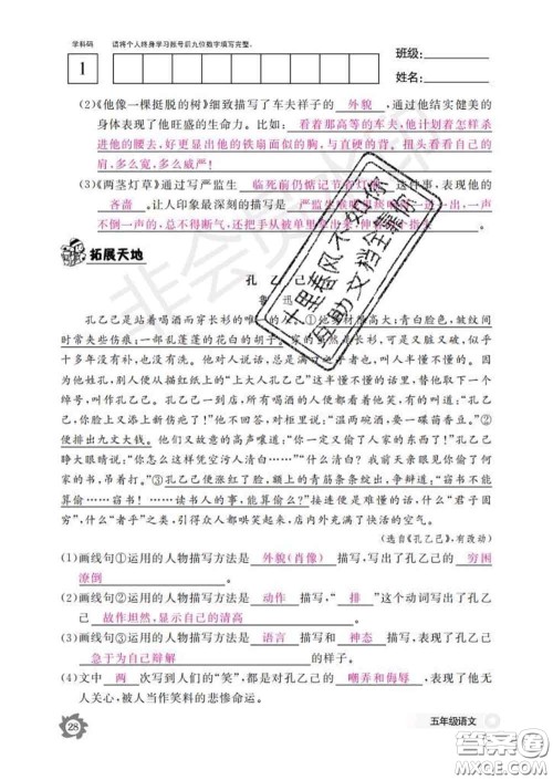 江西教育出版社2020新版语文作业本五年级下册人教版答案