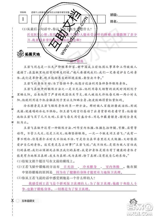 江西教育出版社2020新版语文作业本五年级下册人教版答案