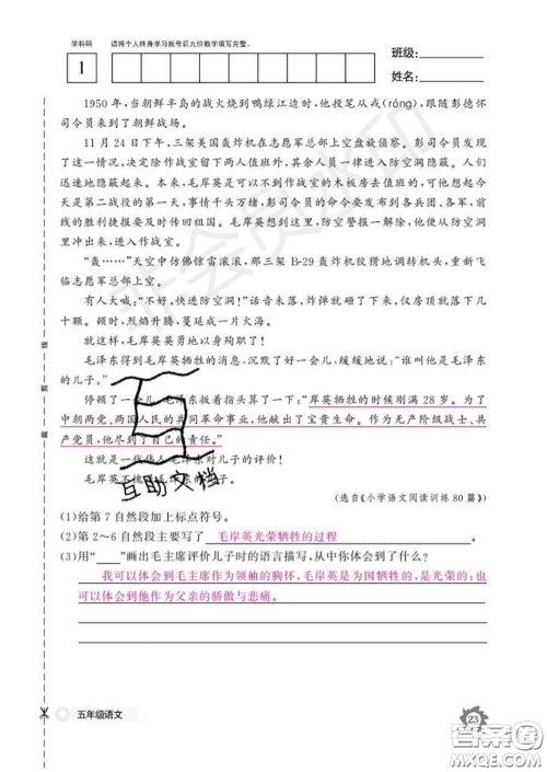 江西教育出版社2020新版语文作业本五年级下册人教版答案