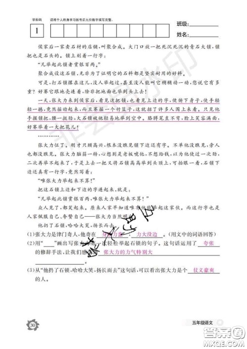 江西教育出版社2020新版语文作业本五年级下册人教版答案