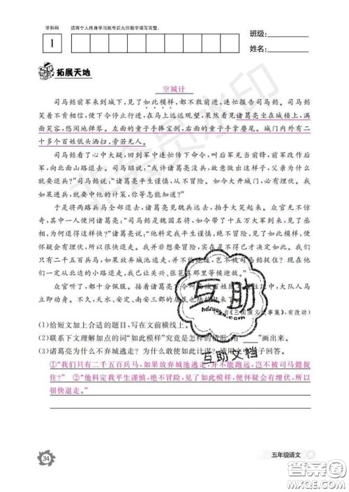 江西教育出版社2020新版语文作业本五年级下册人教版答案