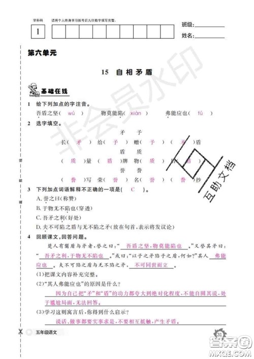江西教育出版社2020新版语文作业本五年级下册人教版答案