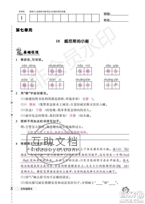 江西教育出版社2020新版语文作业本五年级下册人教版答案