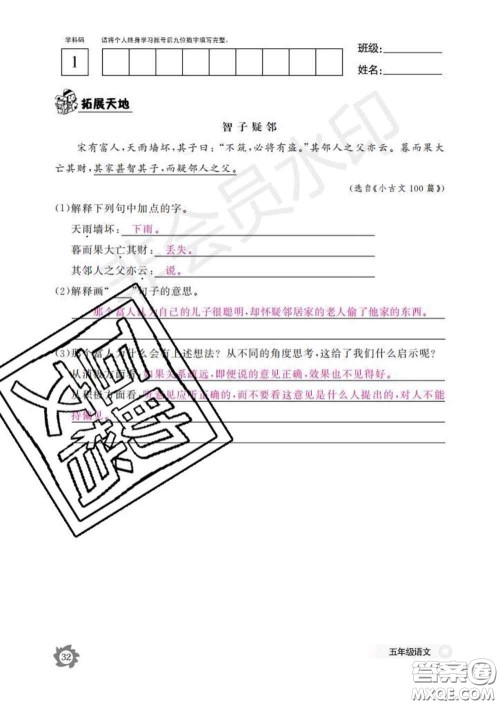 江西教育出版社2020新版语文作业本五年级下册人教版答案