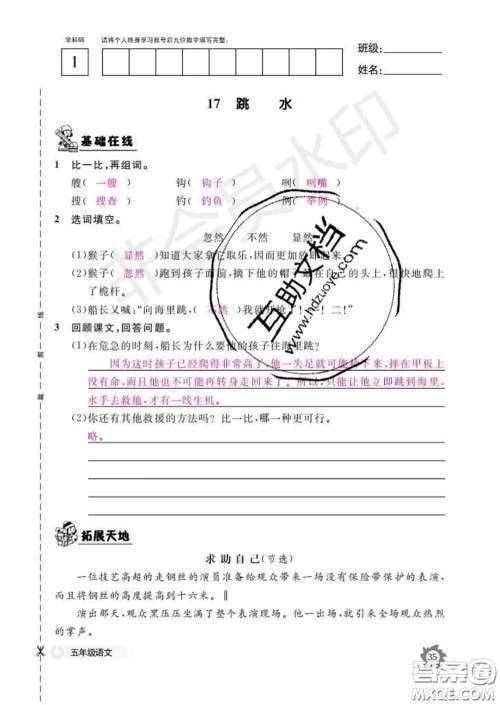 江西教育出版社2020新版语文作业本五年级下册人教版答案