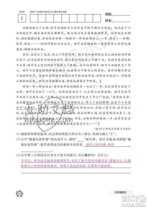 江西教育出版社2020新版语文作业本五年级下册人教版答案