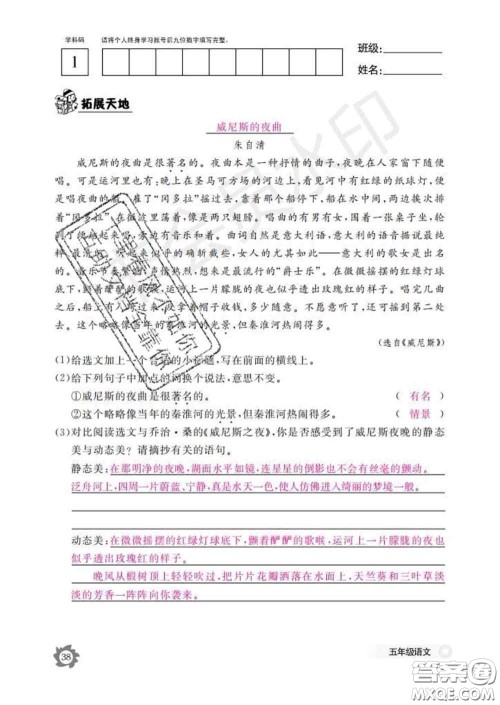 江西教育出版社2020新版语文作业本五年级下册人教版答案