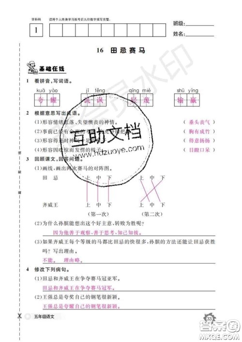 江西教育出版社2020新版语文作业本五年级下册人教版答案