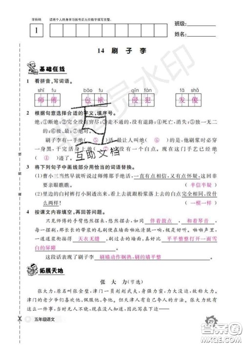 江西教育出版社2020新版语文作业本五年级下册人教版答案