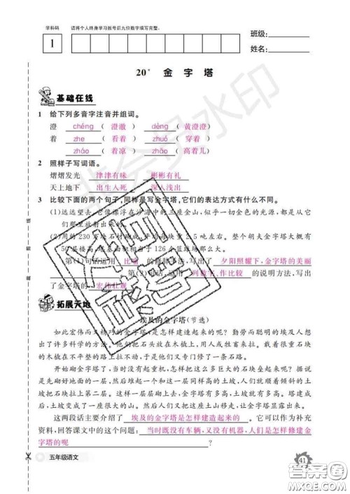 江西教育出版社2020新版语文作业本五年级下册人教版答案