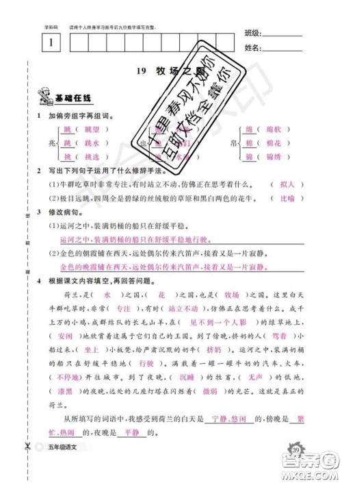 江西教育出版社2020新版语文作业本五年级下册人教版答案